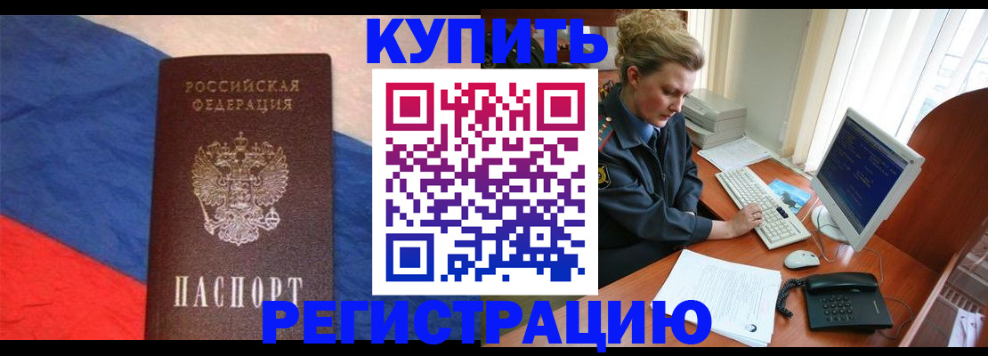 временная регистрация собственник в Бакале