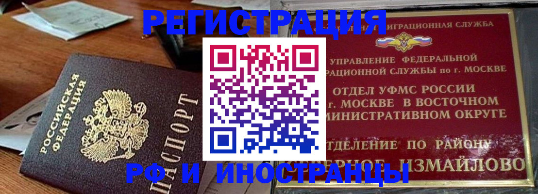 прописка ребенка в Бакале