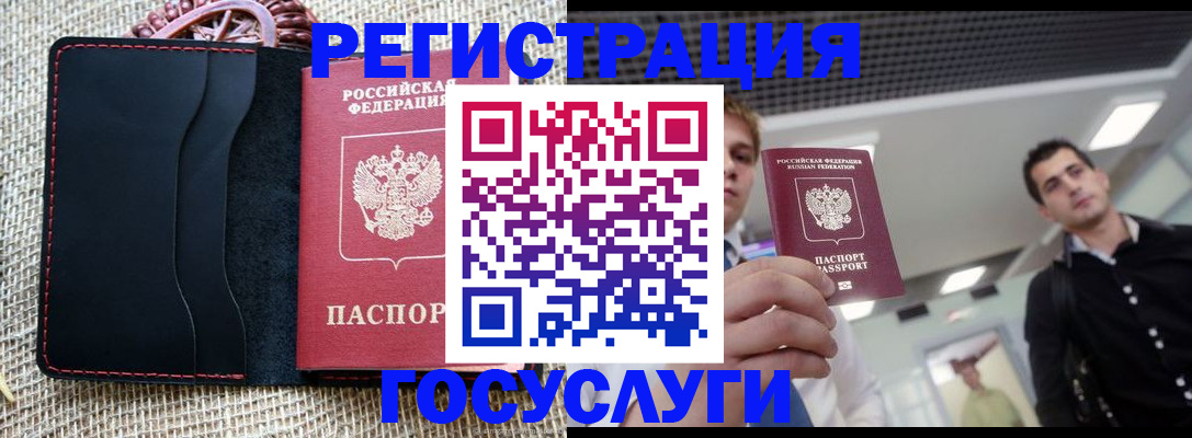 временная регистрация гарантия в Бакале