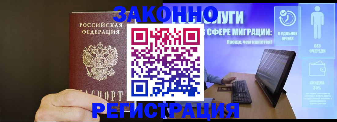 временная прописка в Бакале