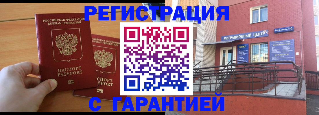 прописка поиск в Бакале