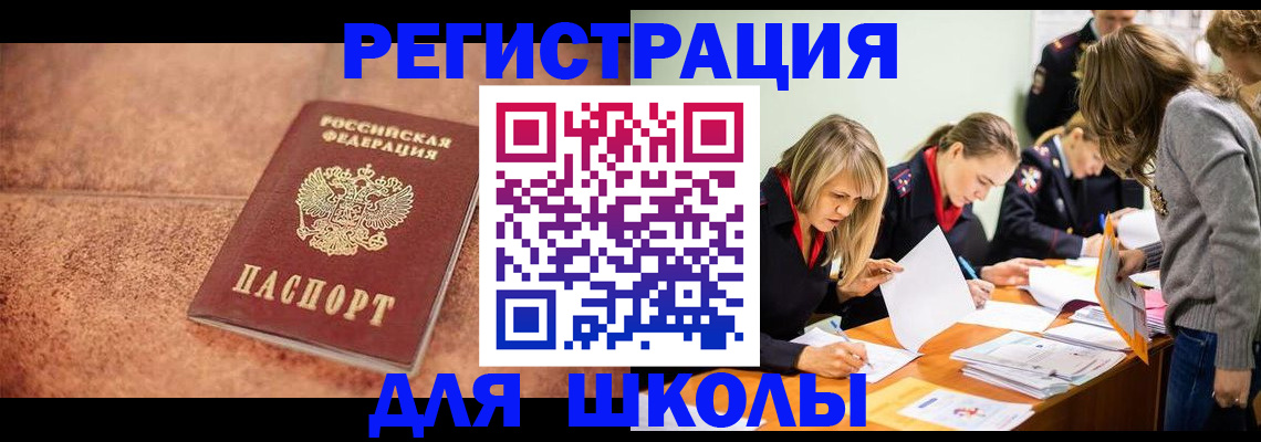 прописка гарантия в Бакале