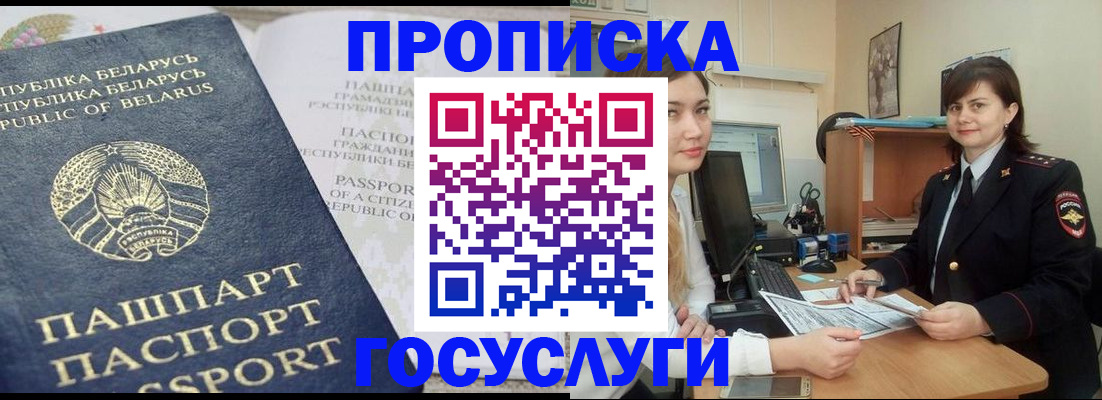 временная регистрация поиск в Бакале